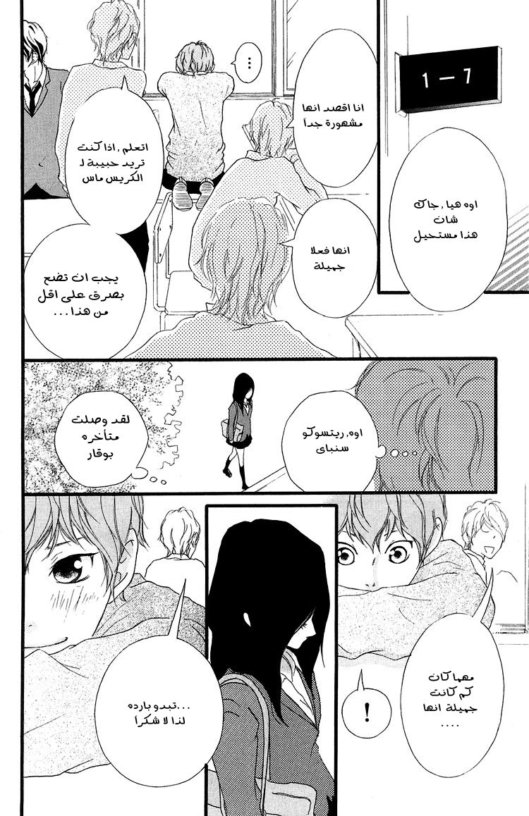 Strobe Edge: Chapter 38 - Page 10