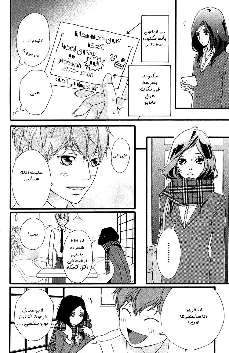 Strobe Edge: Chapter 38 - Page 12