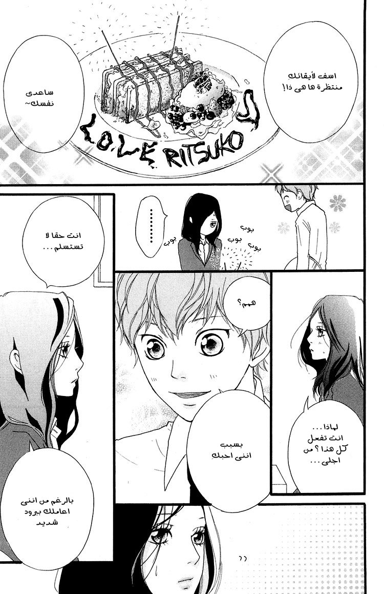 Strobe Edge: Chapter 38 - Page 13