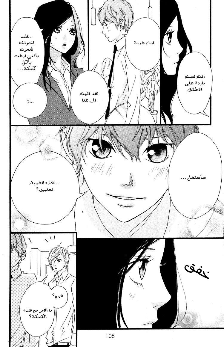 Strobe Edge: Chapter 38 - Page 14