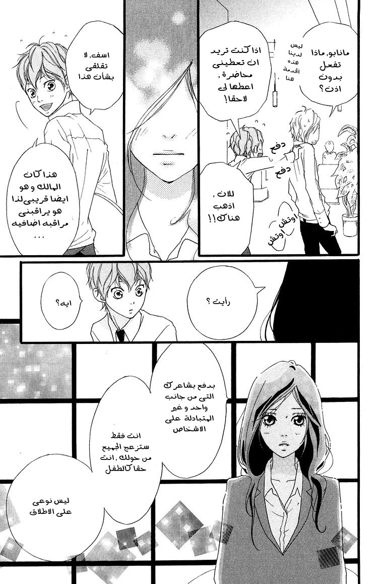 Strobe Edge: Chapter 38 - Page 15