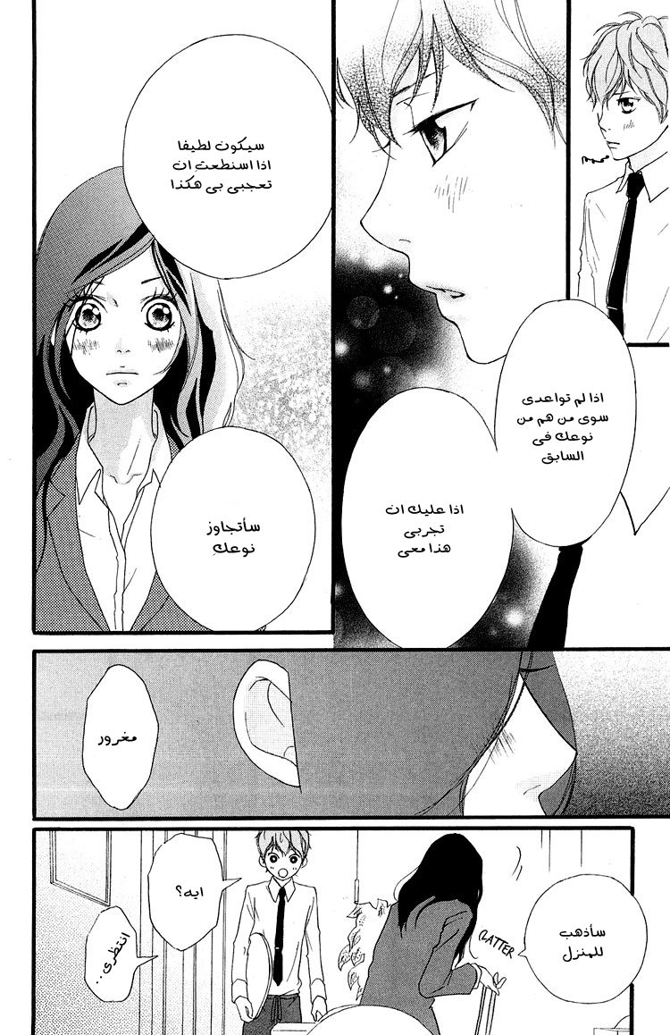 Strobe Edge: Chapter 38 - Page 16