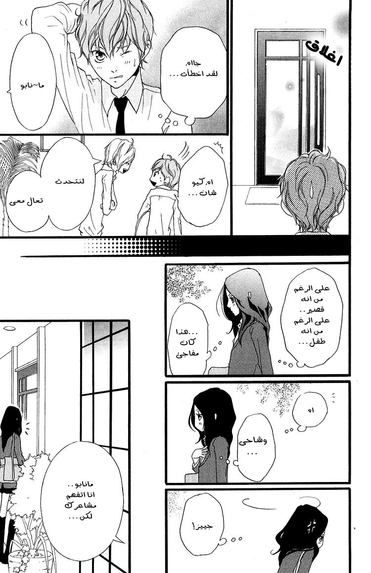 Strobe Edge: Chapter 38 - Page 17