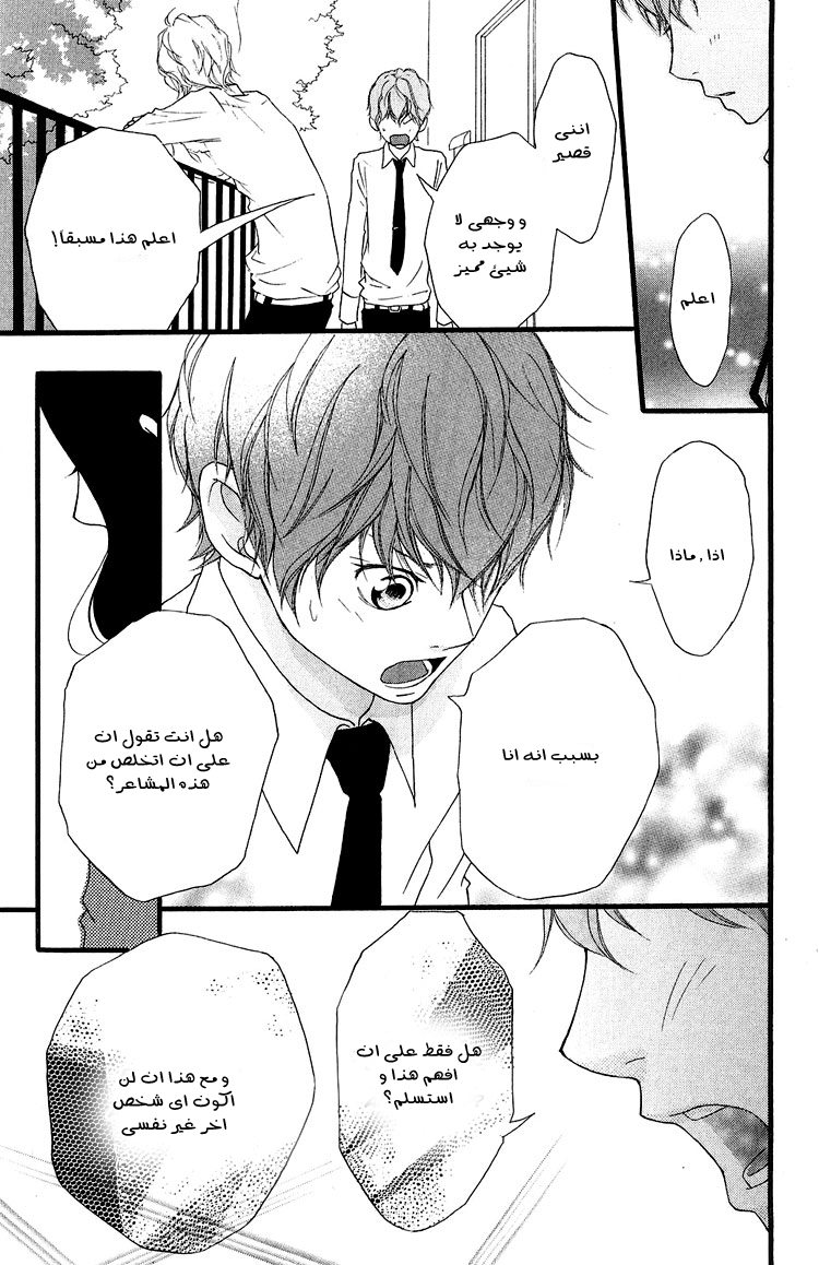 Strobe Edge: Chapter 38 - Page 19