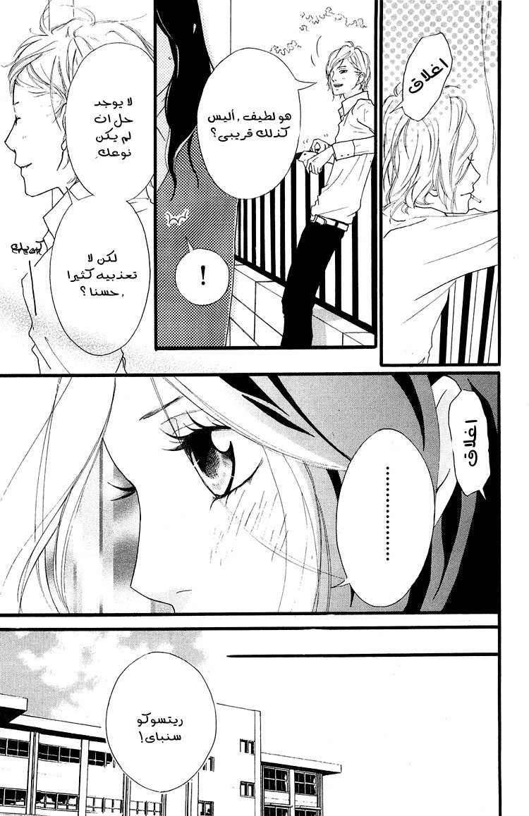 Strobe Edge: Chapter 38 - Page 21