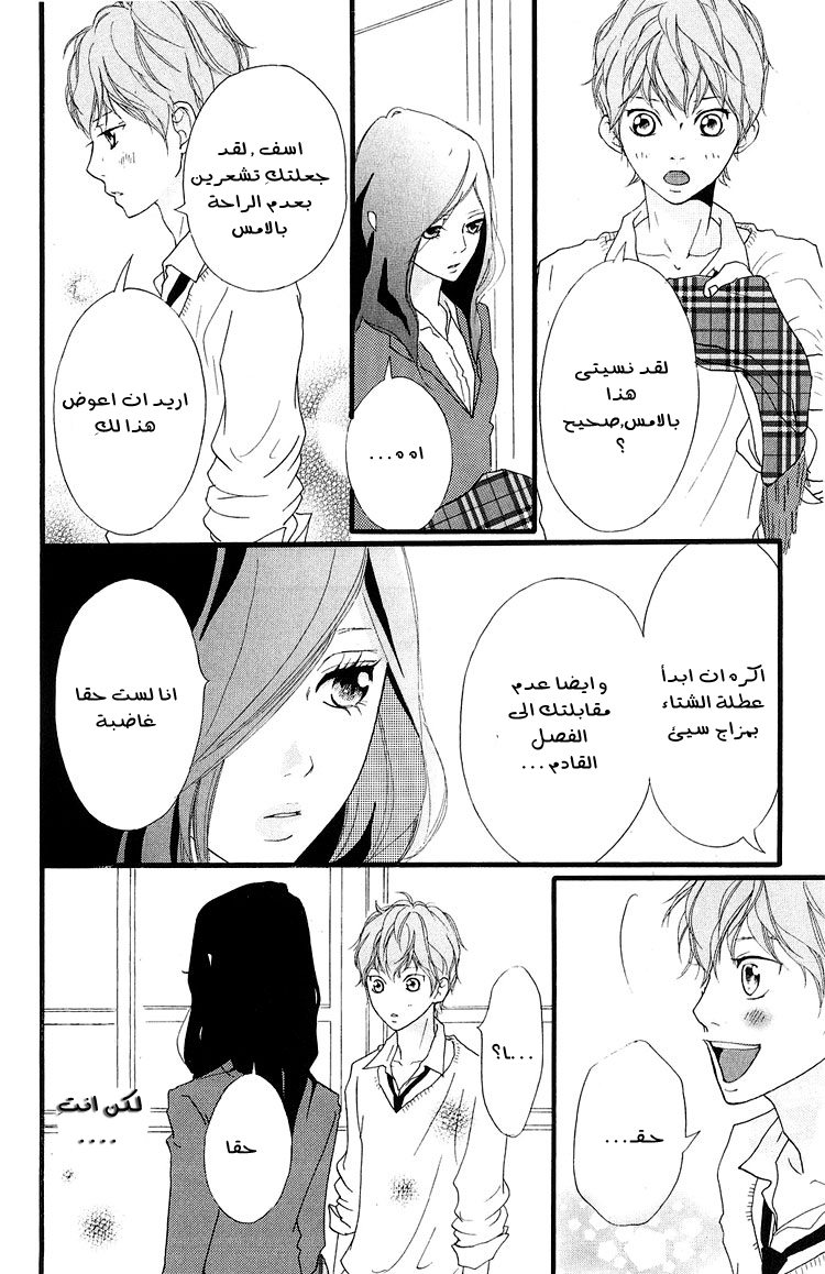 Strobe Edge: Chapter 38 - Page 22