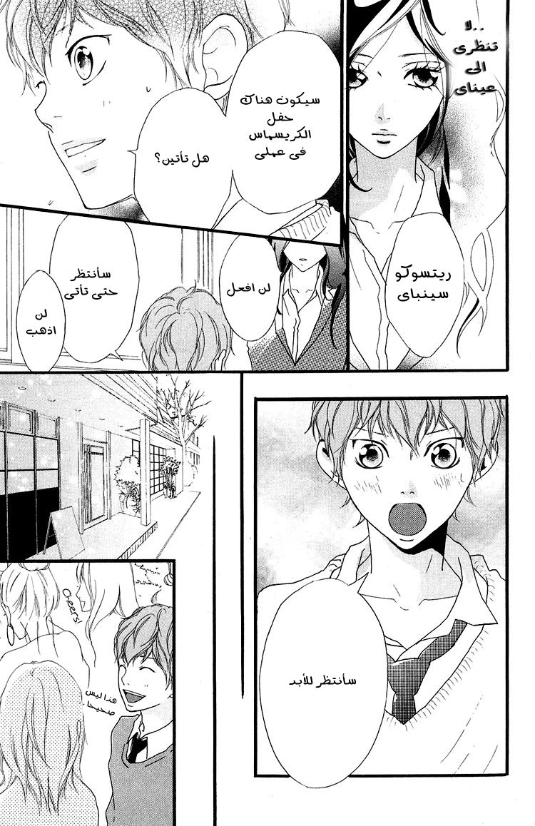 Strobe Edge: Chapter 38 - Page 23