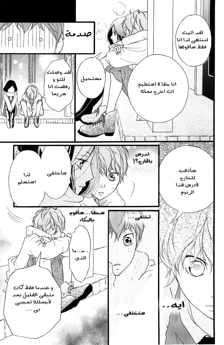 Strobe Edge: Chapter 38 - Page 27