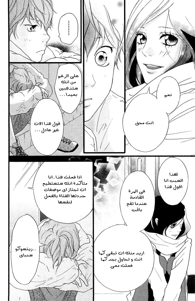 Strobe Edge: Chapter 38 - Page 28