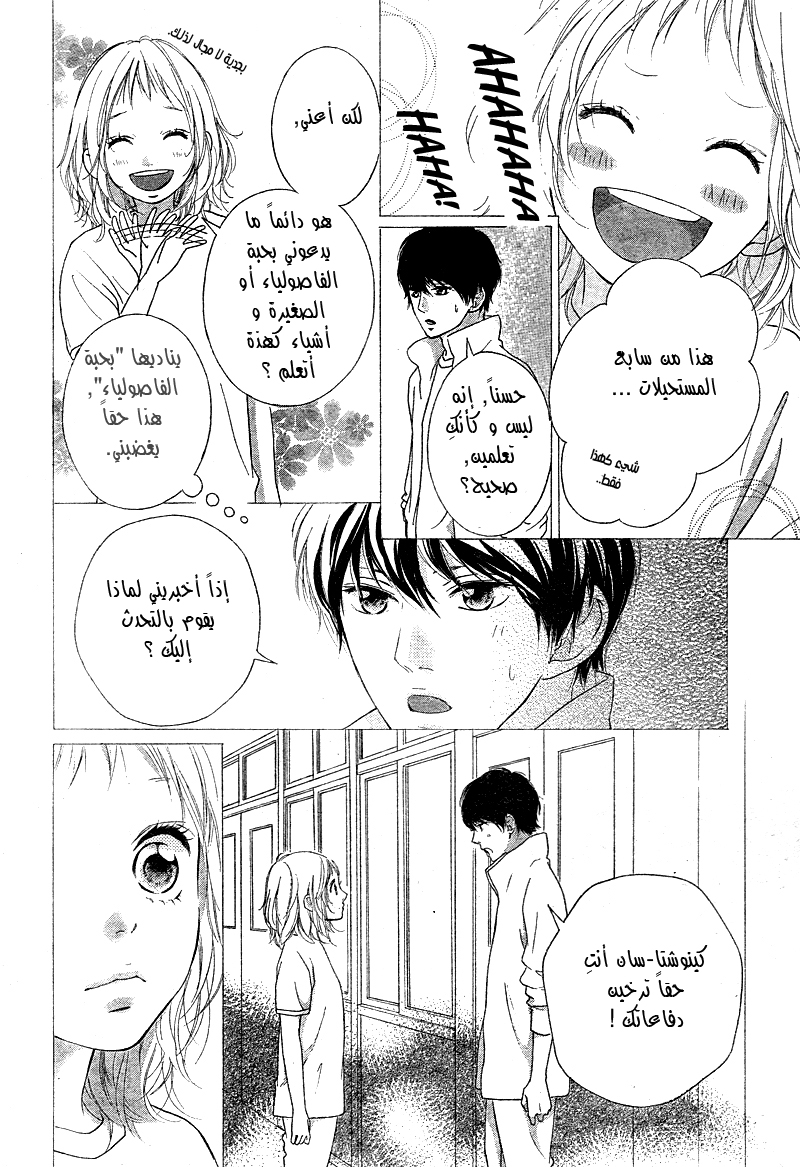 Strobe Edge: Chapter 39.5 - Page 7