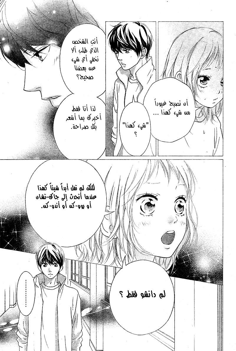 Strobe Edge: Chapter 39.5 - Page 8