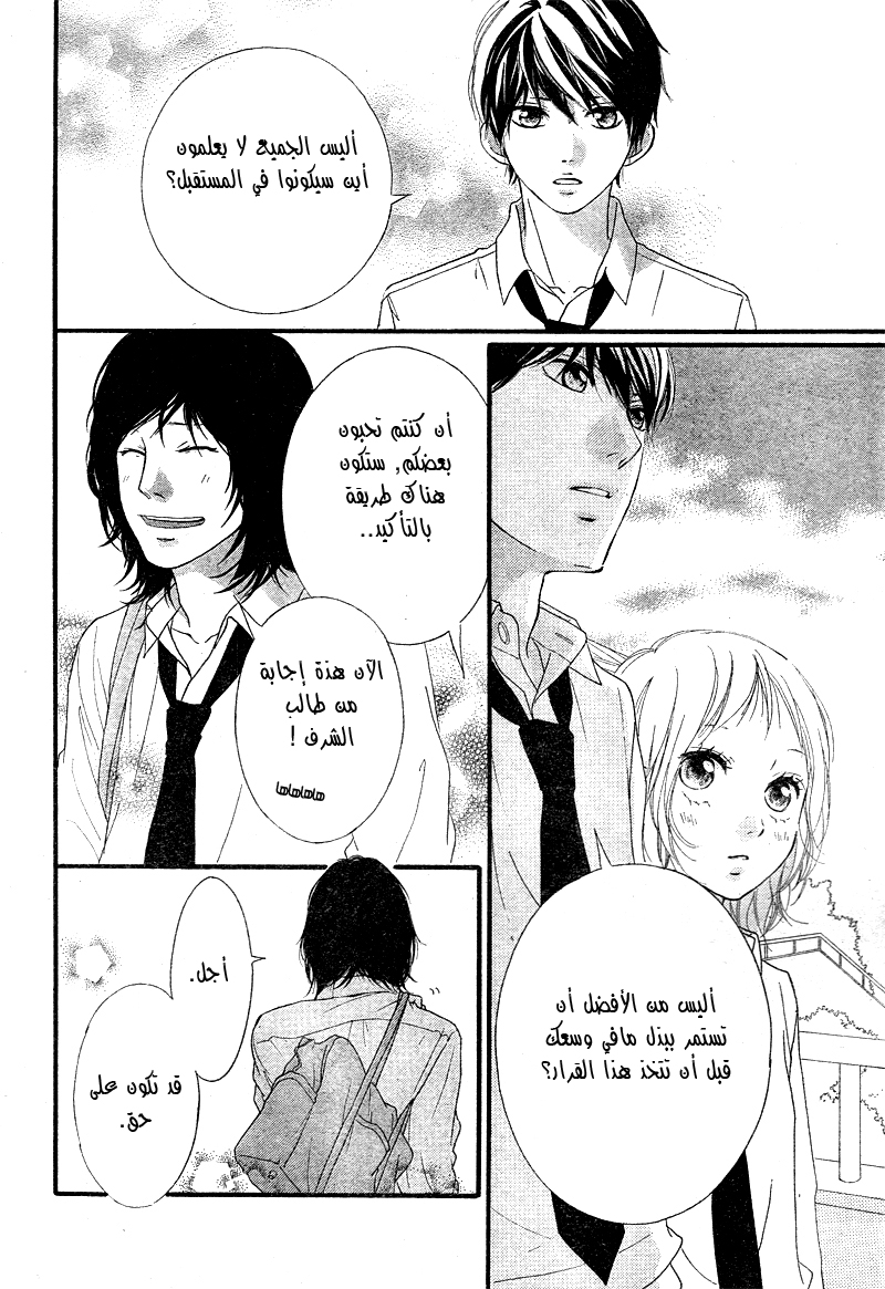 Strobe Edge: Chapter 39.5 - Page 23
