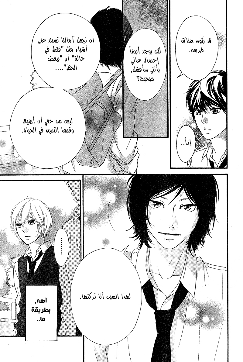 Strobe Edge: Chapter 39.5 - Page 24