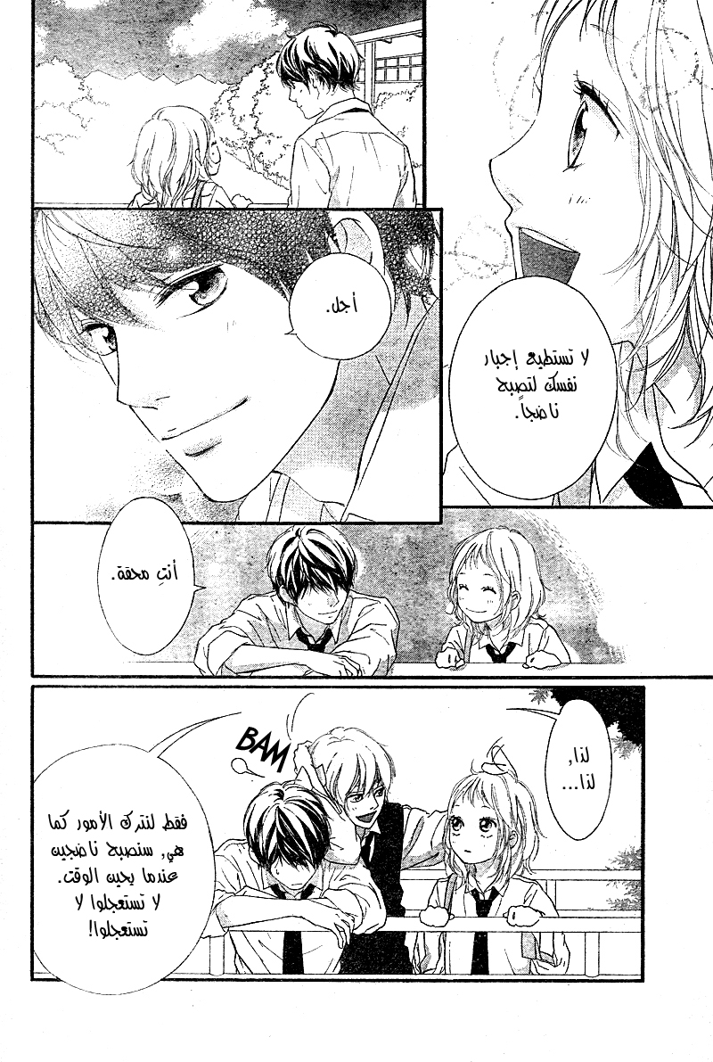 Strobe Edge: Chapter 39.5 - Page 33