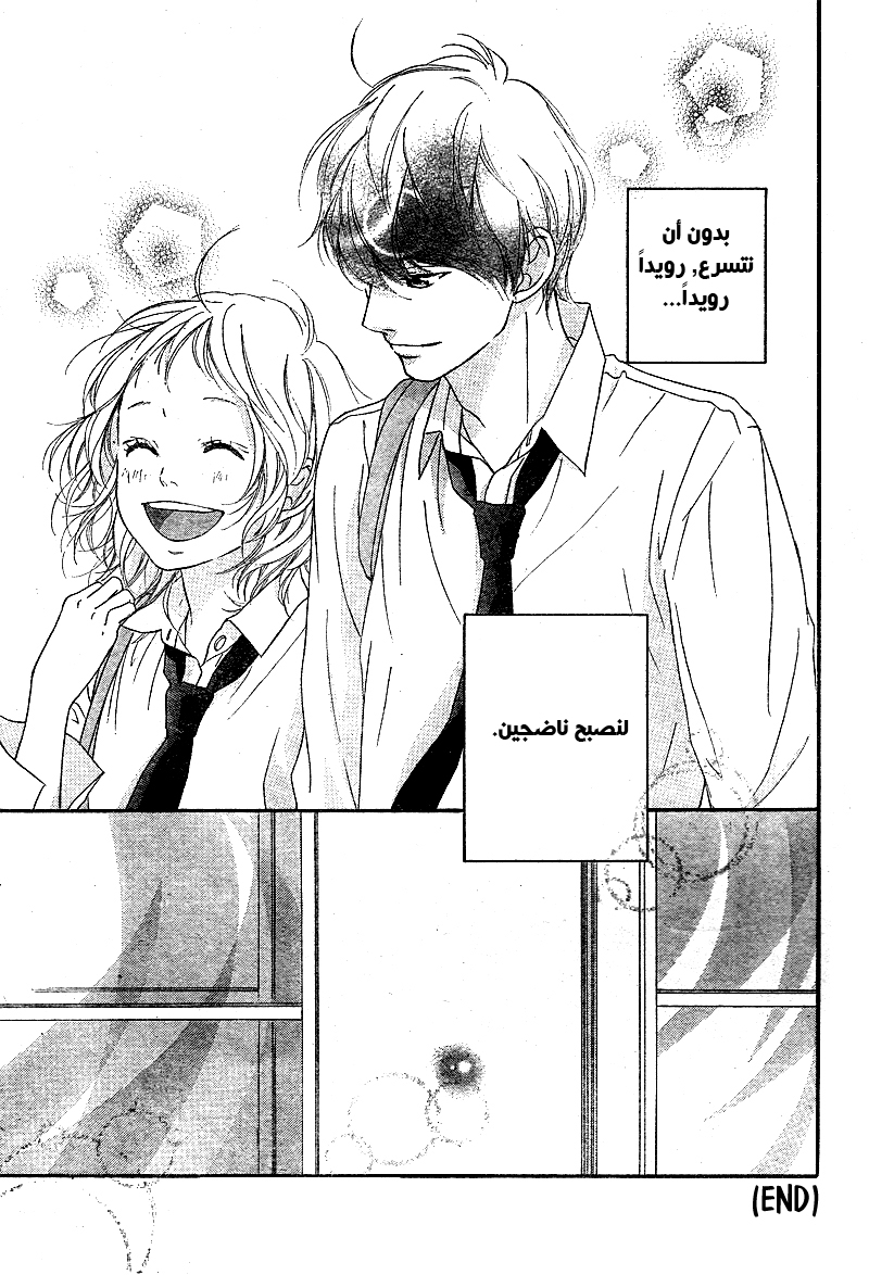 Strobe Edge: Chapter 39.5 - Page 40