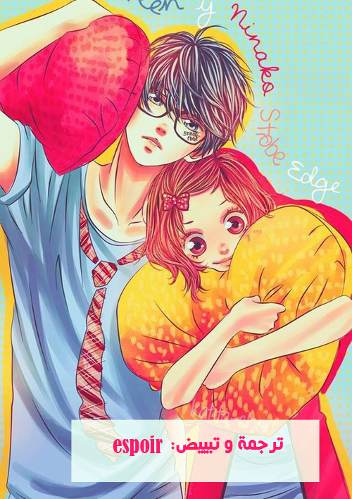 Strobe Edge: Chapter 39.5 - Page 43