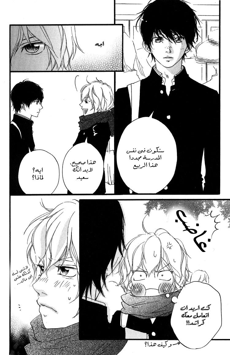 Strobe Edge: Chapter 39 - Page 4