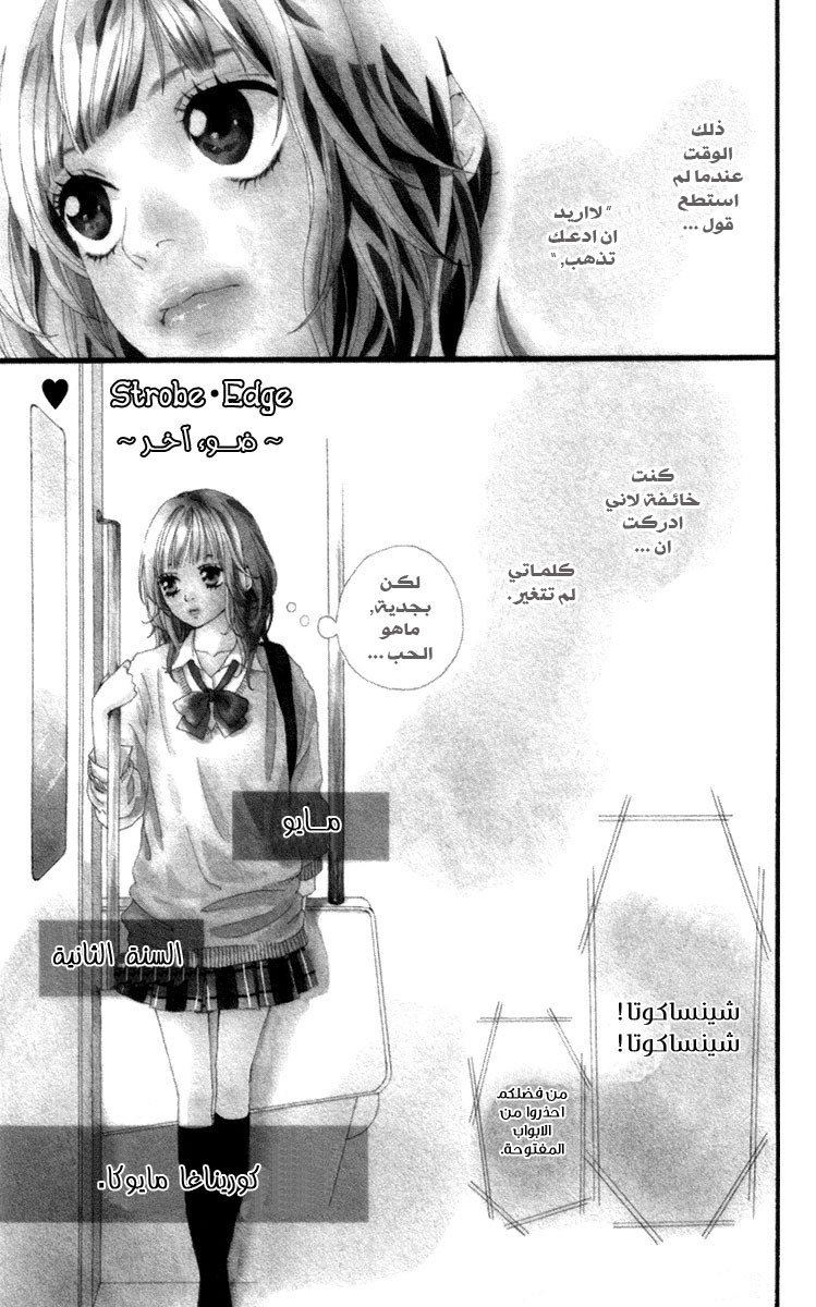 Strobe Edge: Chapter 7 - Page 45
