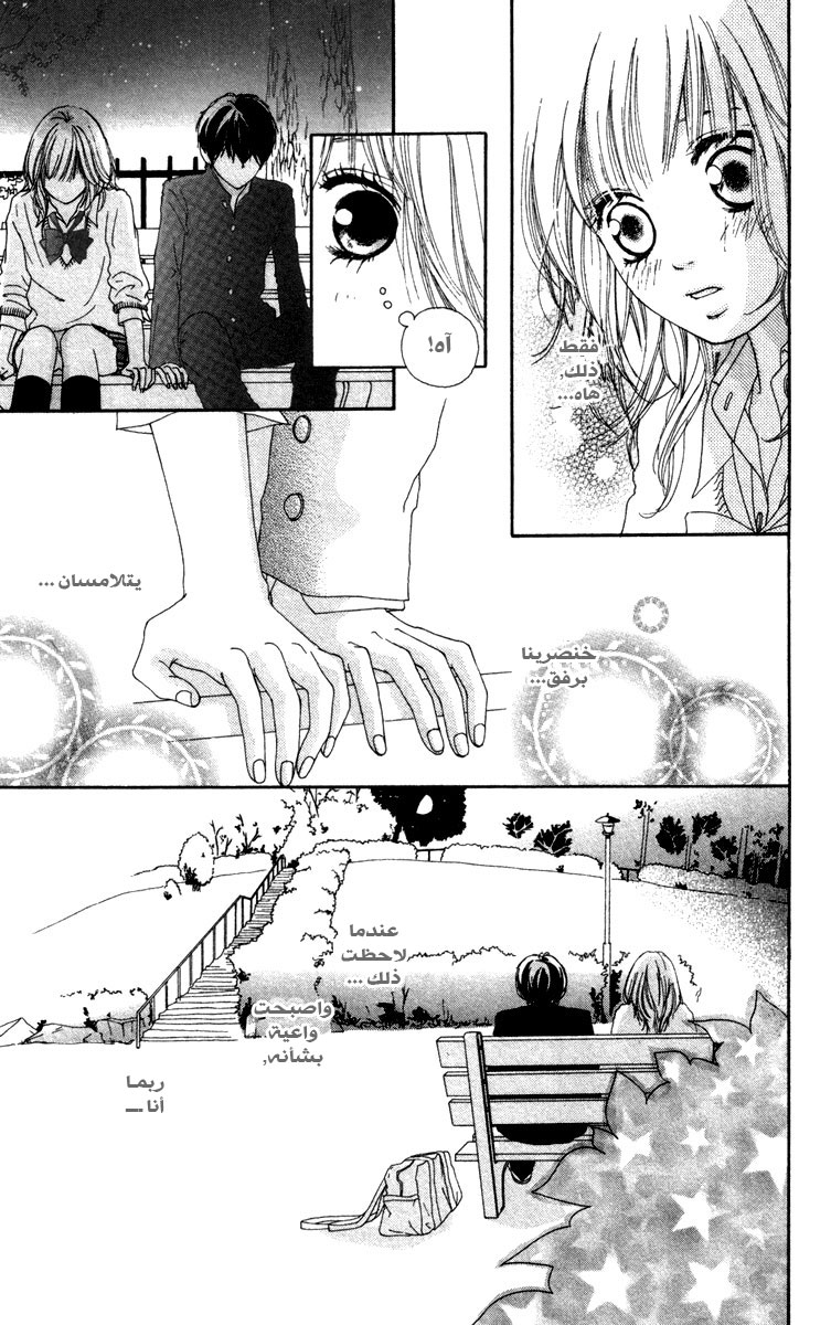 Strobe Edge: Chapter 7 - Page 62