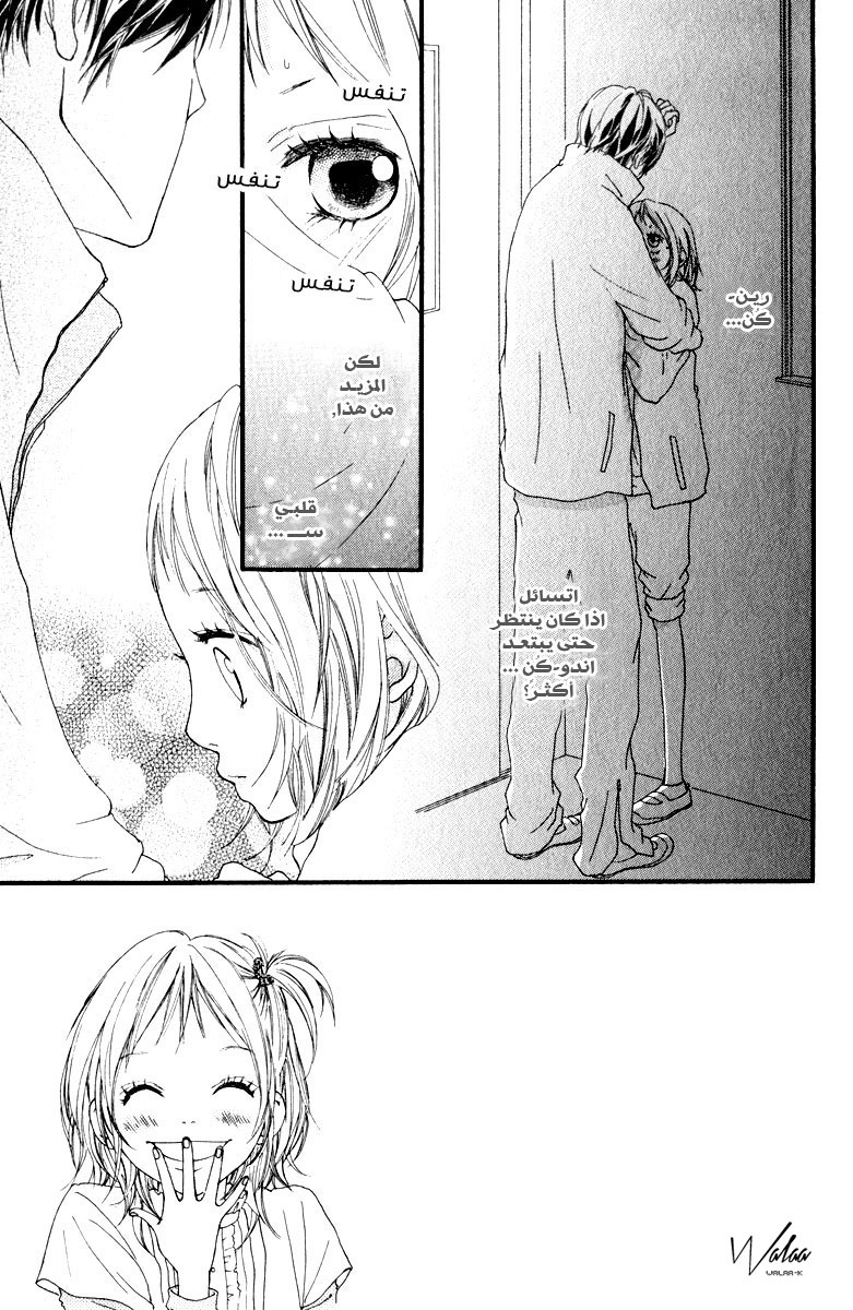 Strobe Edge: Chapter 8 - Page 7