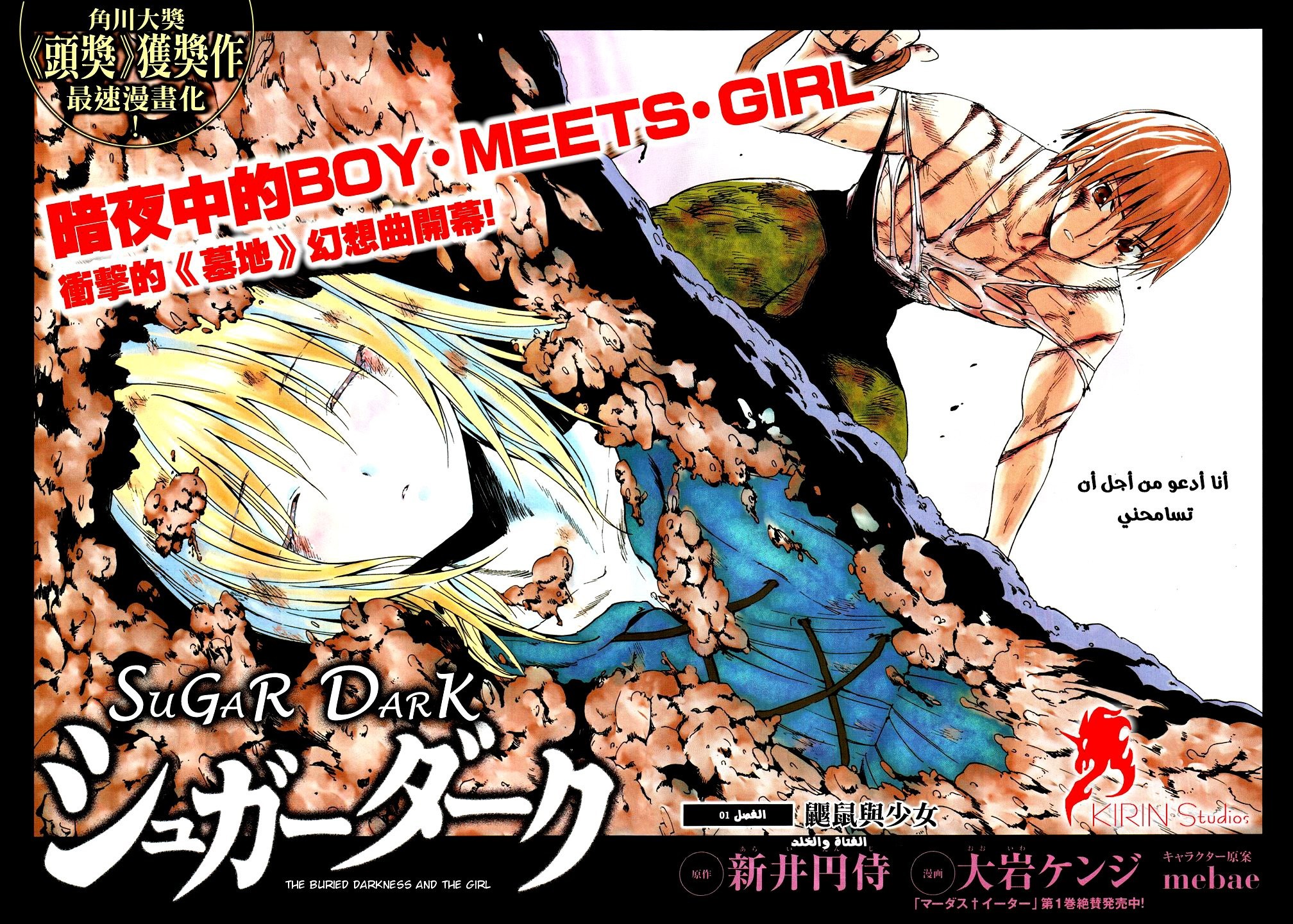 Sugar Dark: Umerareta Yami to Shoujo: Chapter 1 - Page 3