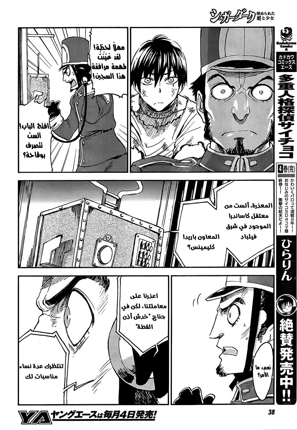 Sugar Dark: Umerareta Yami to Shoujo: Chapter 1 - Page 14