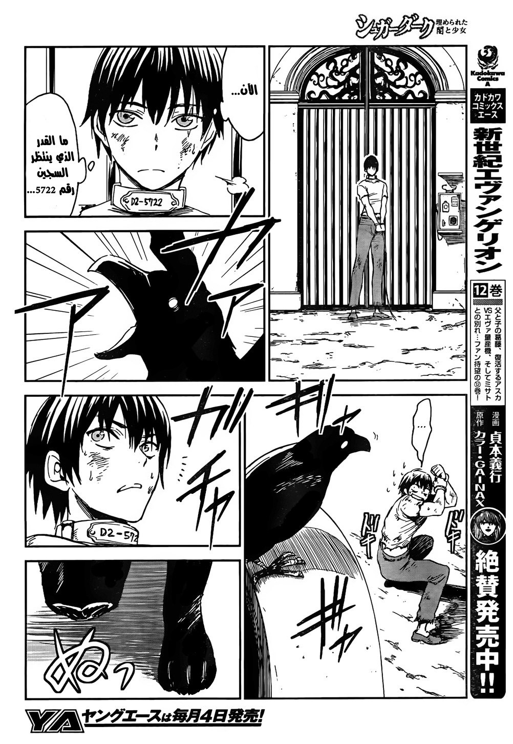 Sugar Dark: Umerareta Yami to Shoujo: Chapter 1 - Page 16