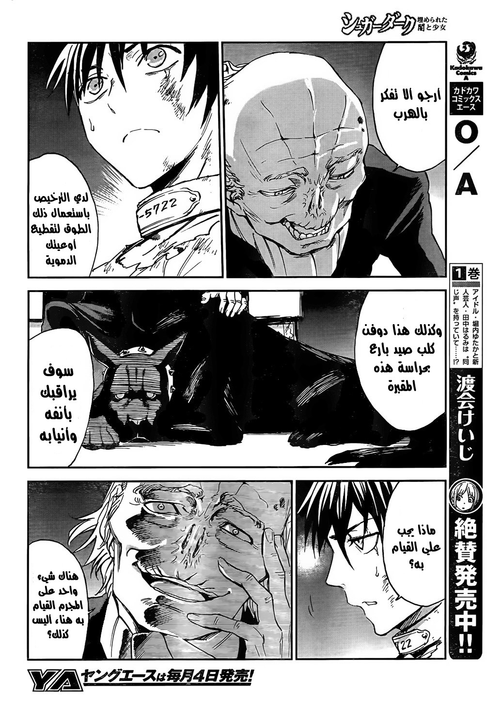 Sugar Dark: Umerareta Yami to Shoujo: Chapter 1 - Page 21
