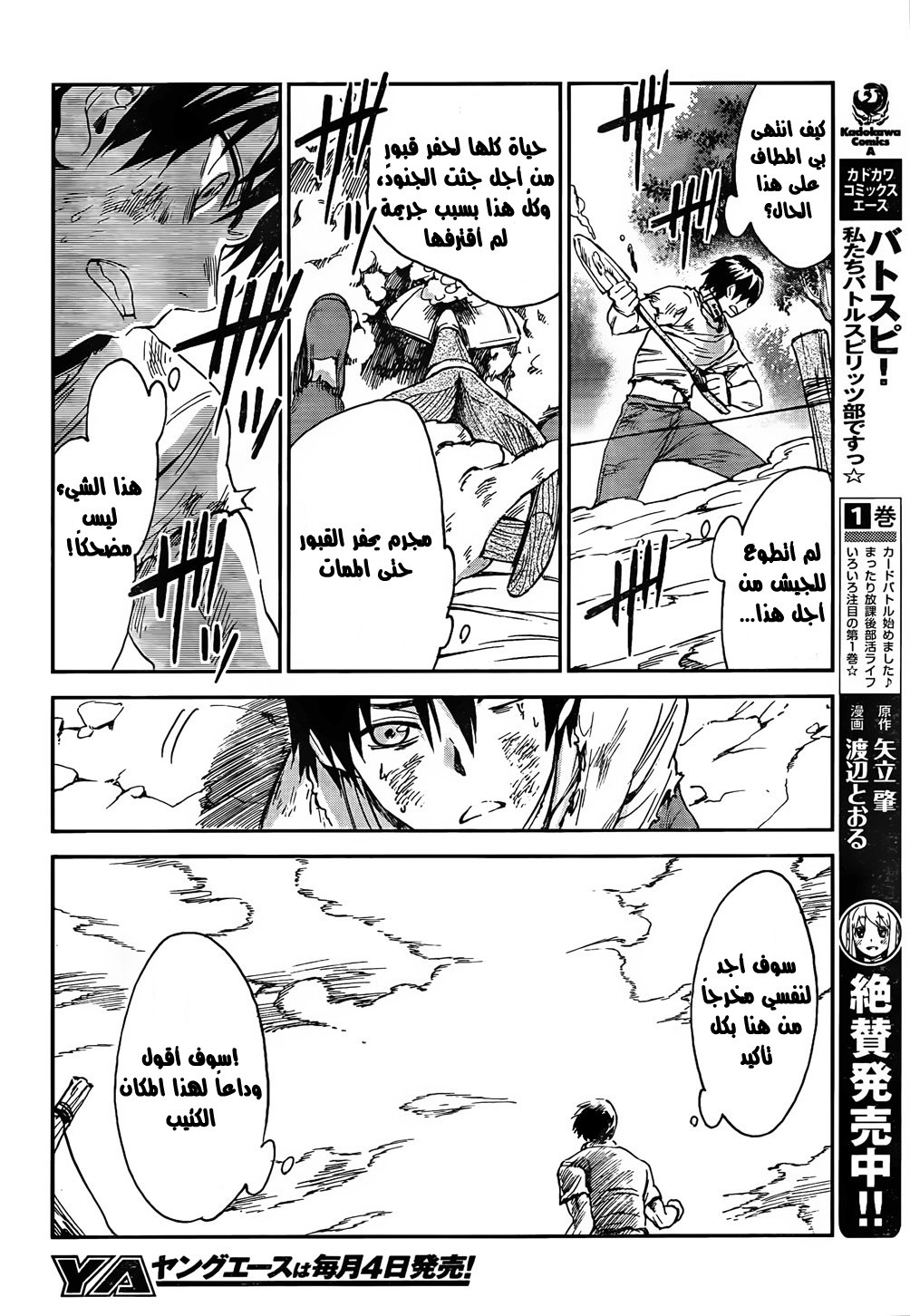 Sugar Dark: Umerareta Yami to Shoujo: Chapter 1 - Page 23
