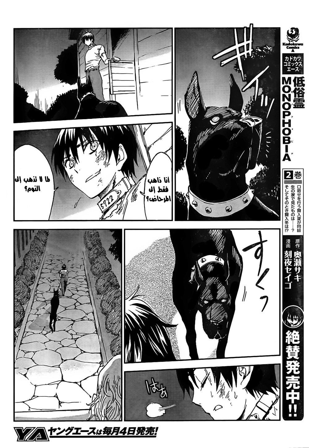 Sugar Dark: Umerareta Yami to Shoujo: Chapter 1 - Page 26