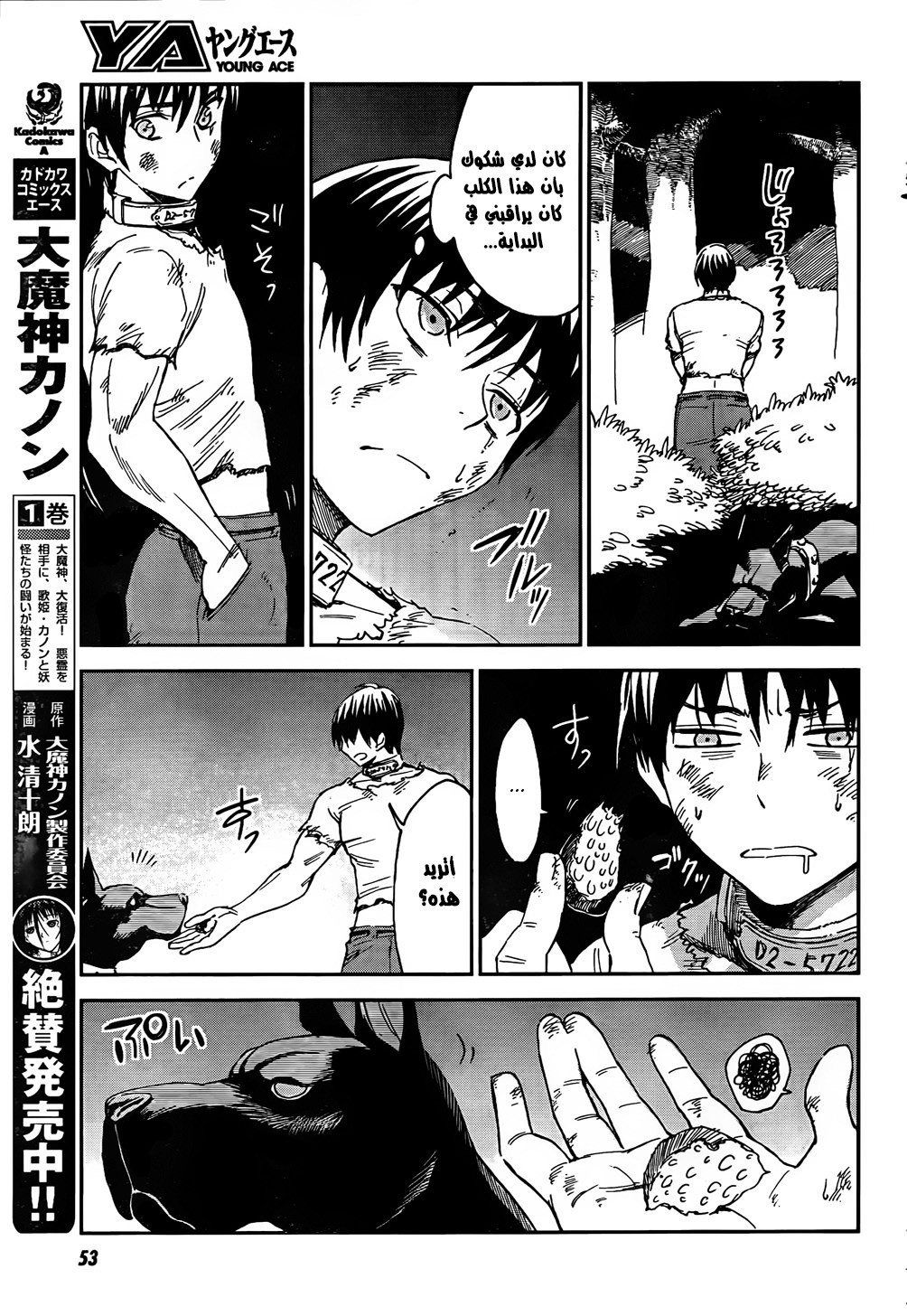 Sugar Dark: Umerareta Yami to Shoujo: Chapter 1 - Page 27