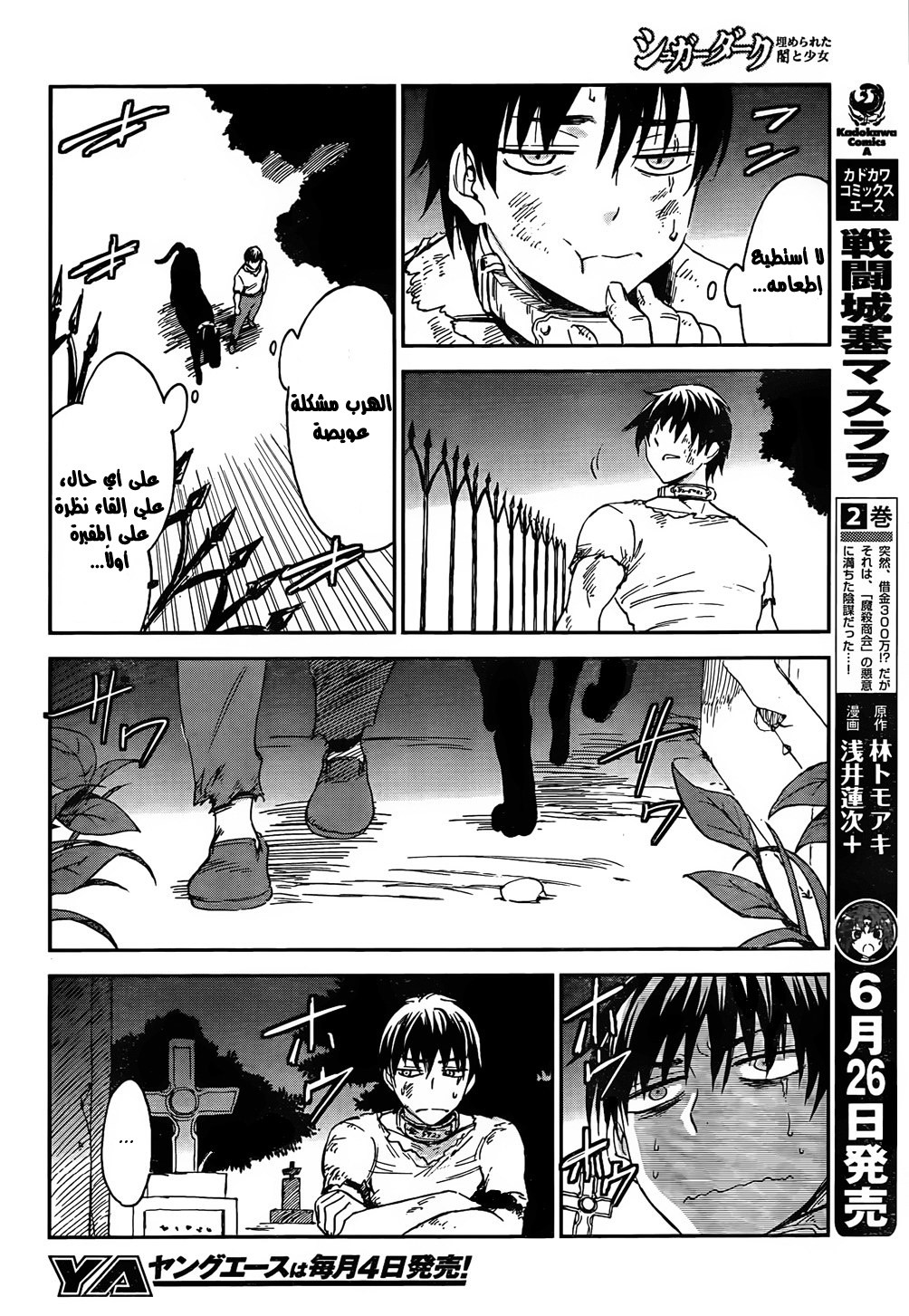 Sugar Dark: Umerareta Yami to Shoujo: Chapter 1 - Page 28