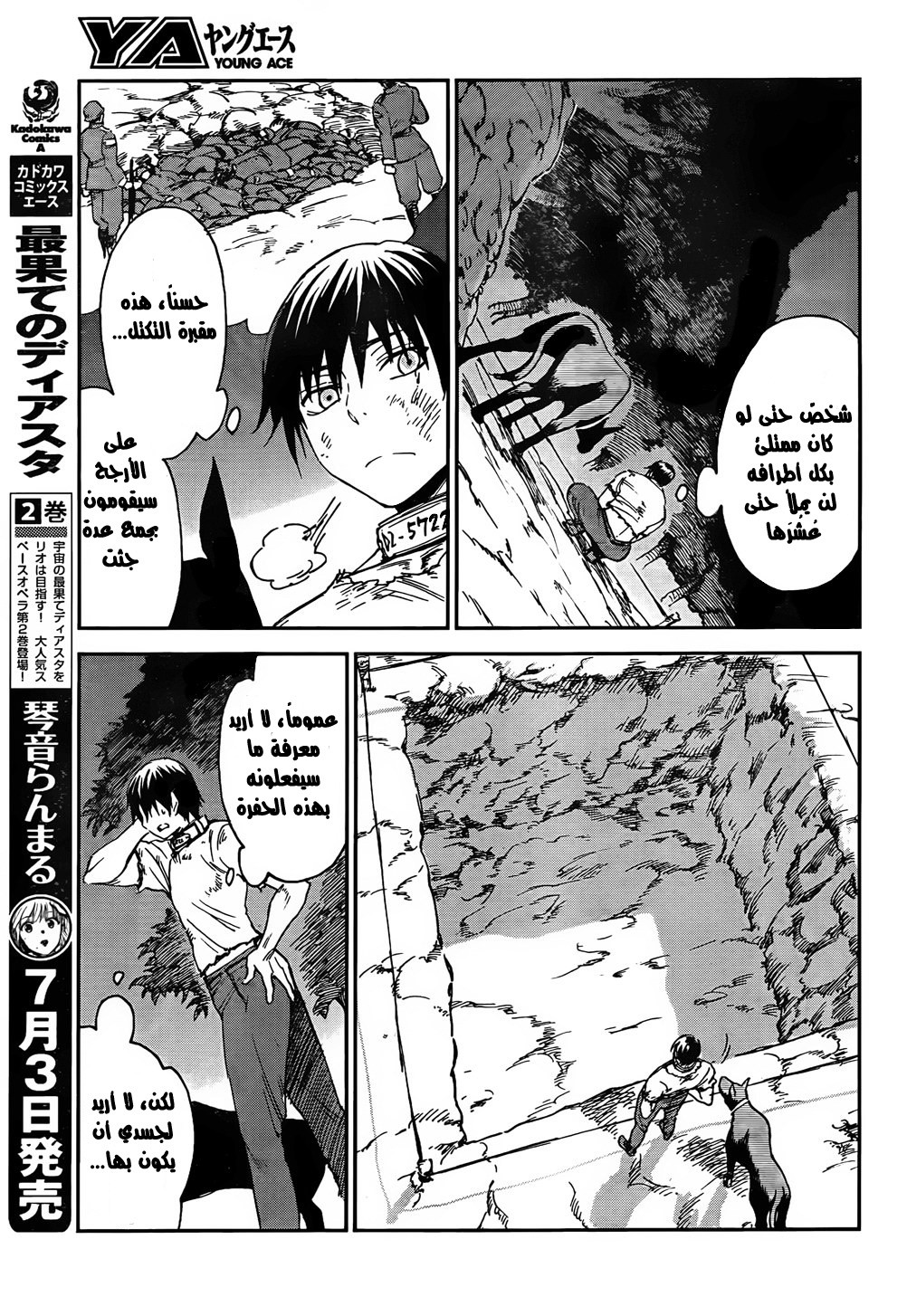 Sugar Dark: Umerareta Yami to Shoujo: Chapter 1 - Page 31