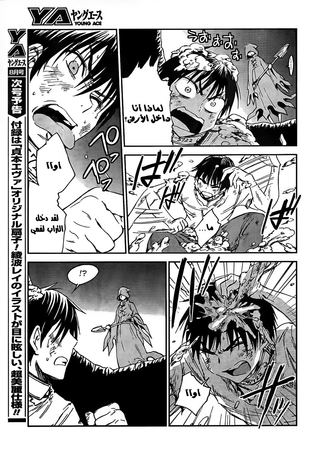 Sugar Dark: Umerareta Yami to Shoujo: Chapter 1 - Page 39