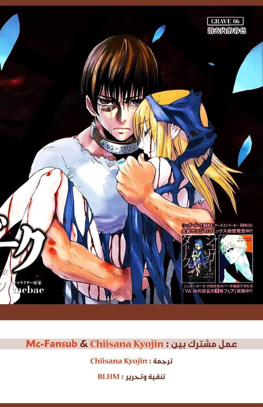 Sugar Dark: Umerareta Yami to Shoujo: Chapter 2 - Page 2
