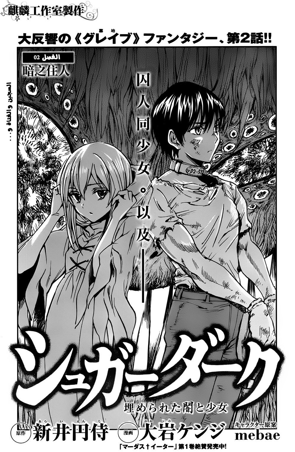 Sugar Dark: Umerareta Yami to Shoujo: Chapter 2 - Page 3