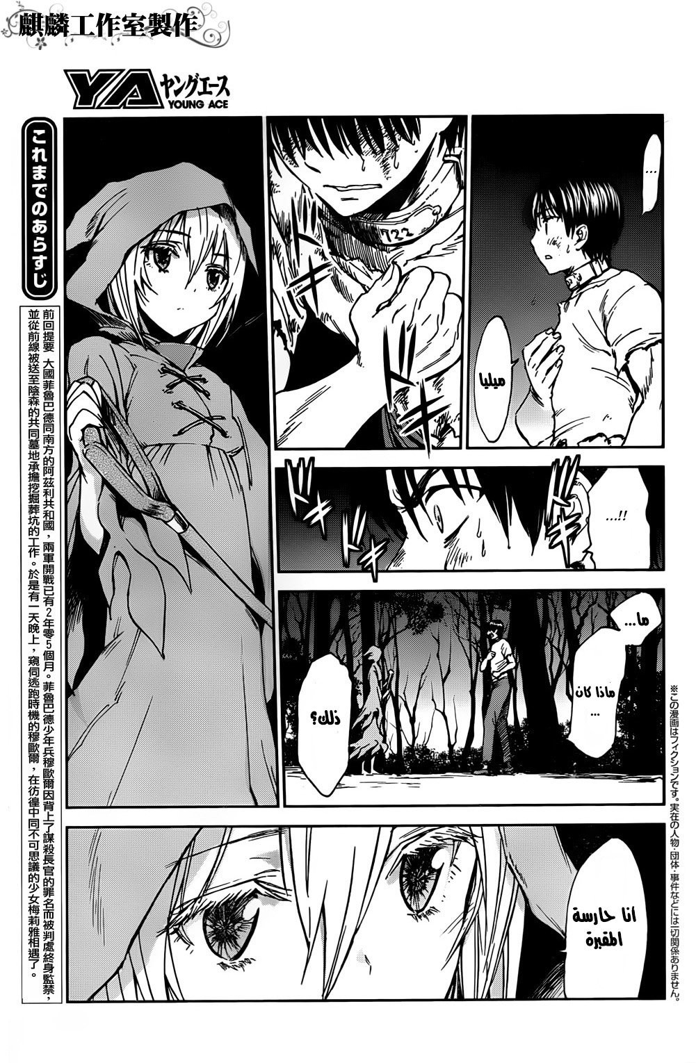 Sugar Dark: Umerareta Yami to Shoujo: Chapter 2 - Page 4