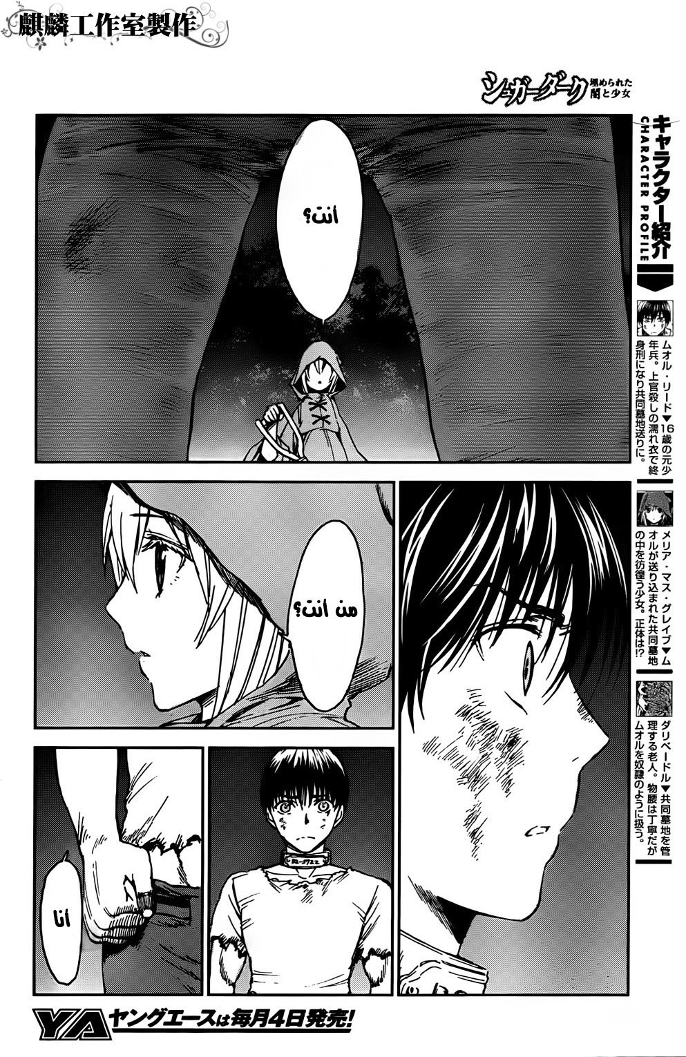 Sugar Dark: Umerareta Yami to Shoujo: Chapter 2 - Page 5