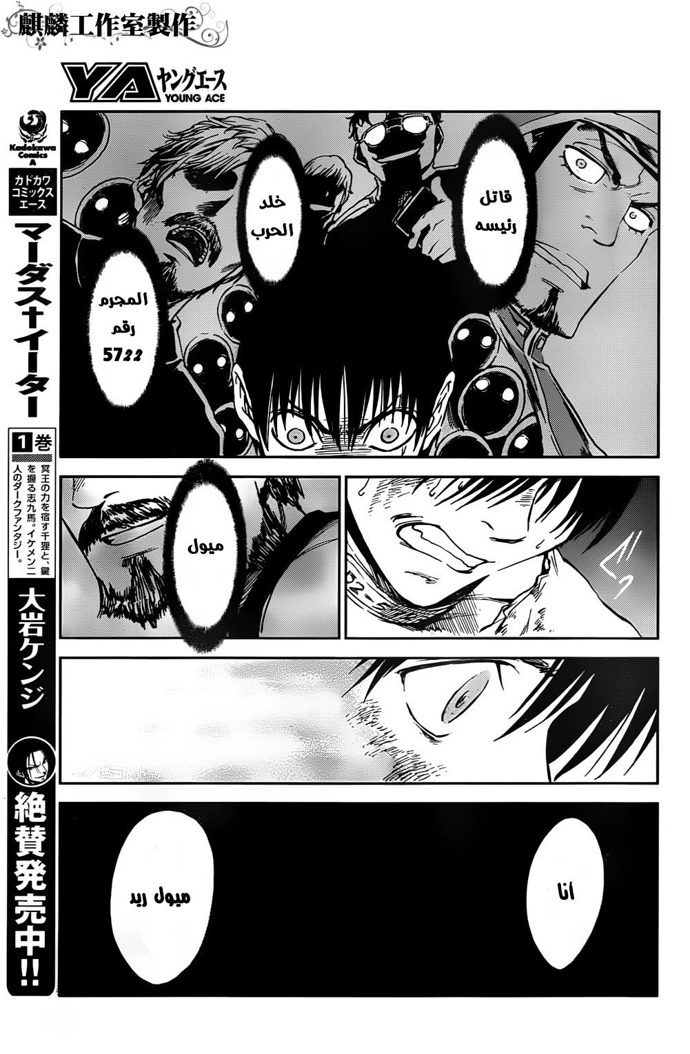 Sugar Dark: Umerareta Yami to Shoujo: Chapter 2 - Page 6
