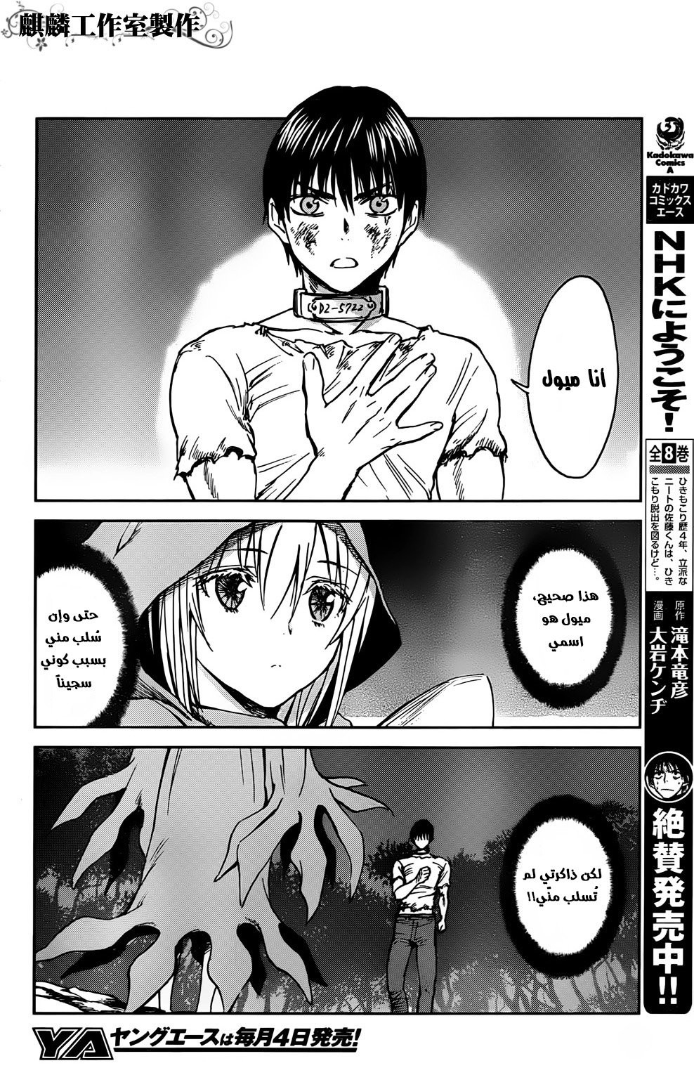 Sugar Dark: Umerareta Yami to Shoujo: Chapter 2 - Page 7