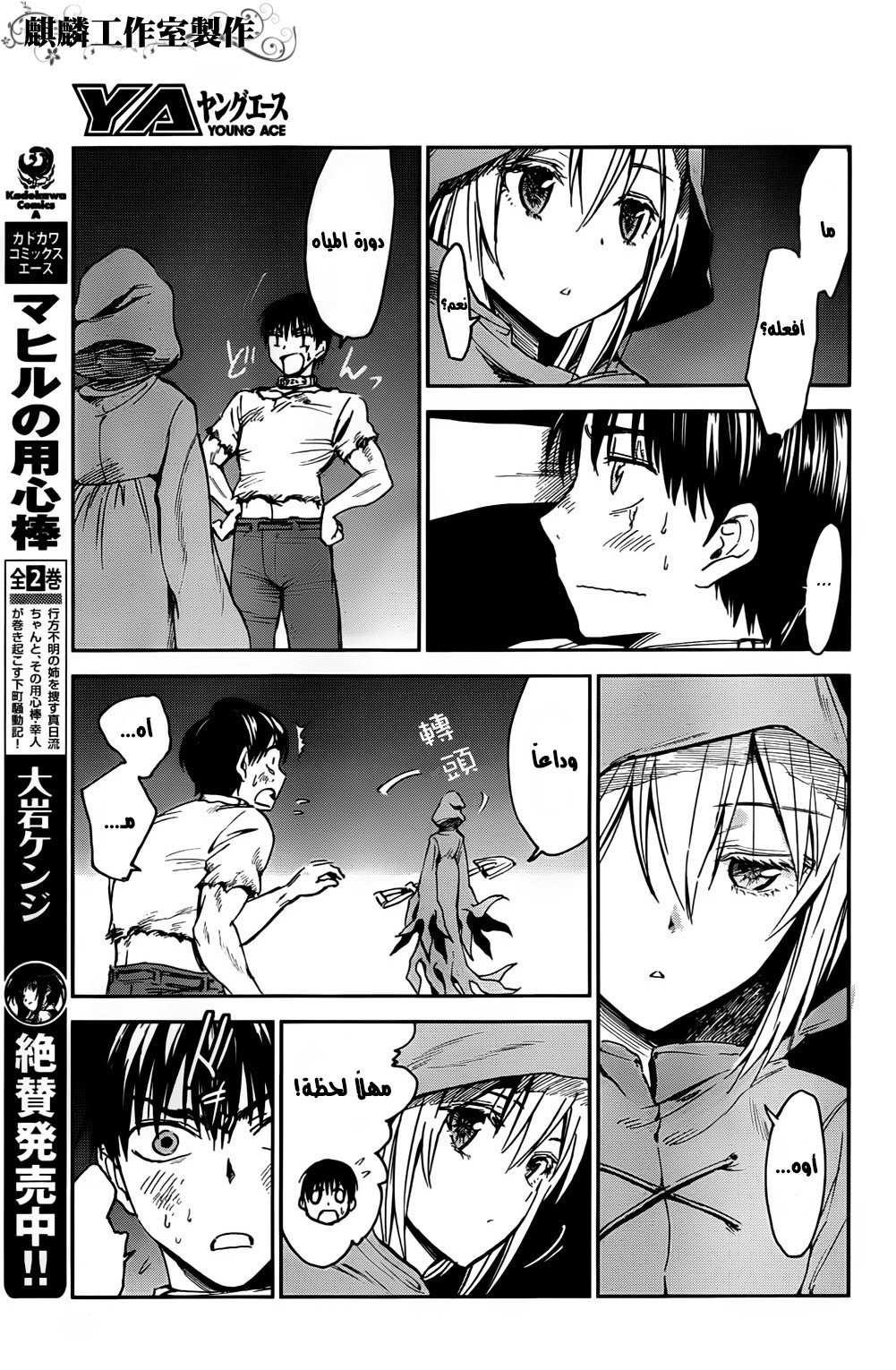 Sugar Dark: Umerareta Yami to Shoujo: Chapter 2 - Page 10