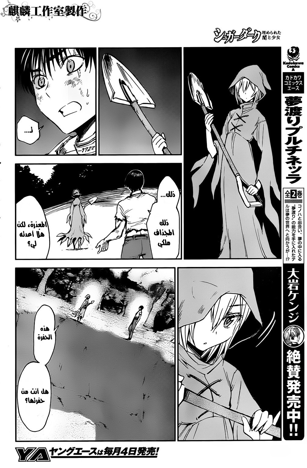 Sugar Dark: Umerareta Yami to Shoujo: Chapter 2 - Page 11