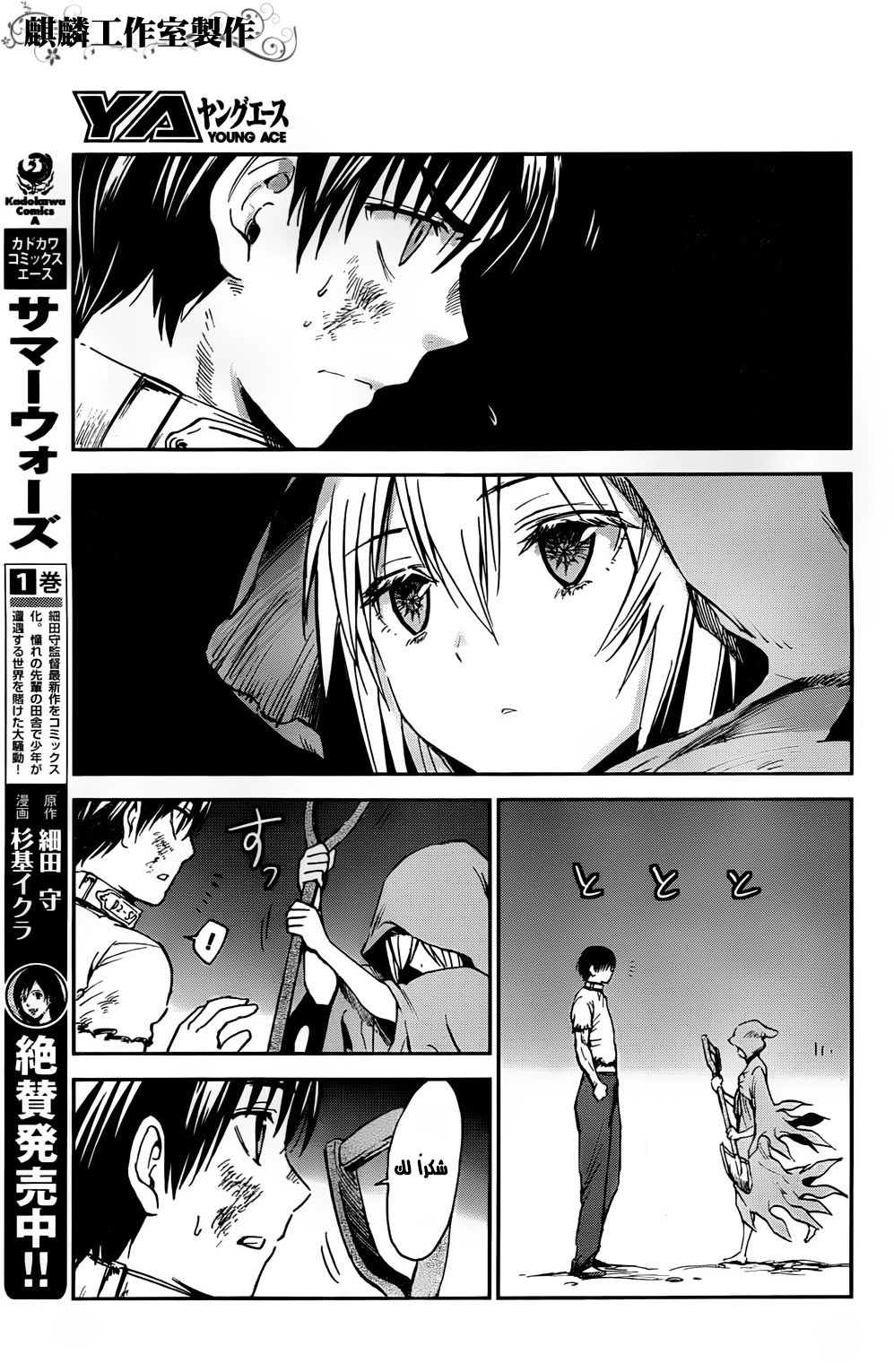 Sugar Dark: Umerareta Yami to Shoujo: Chapter 2 - Page 12