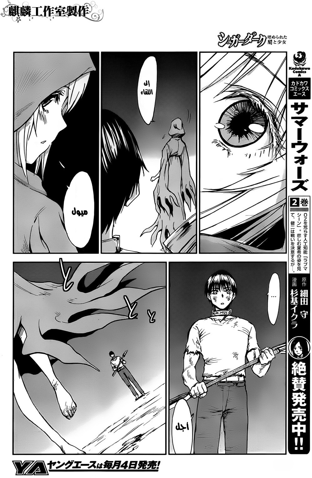 Sugar Dark: Umerareta Yami to Shoujo: Chapter 2 - Page 13