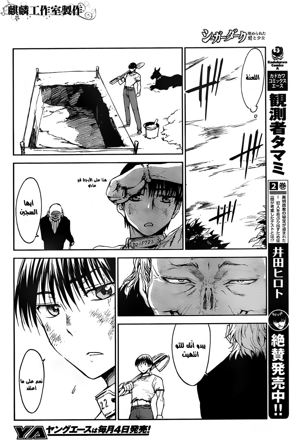 Sugar Dark: Umerareta Yami to Shoujo: Chapter 2 - Page 17