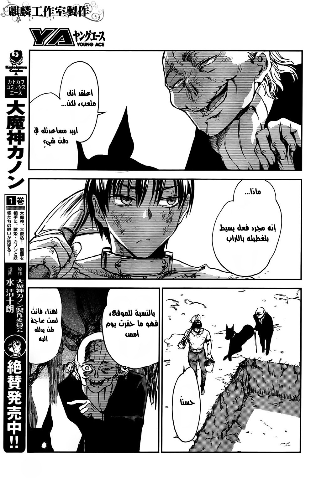 Sugar Dark: Umerareta Yami to Shoujo: Chapter 2 - Page 18