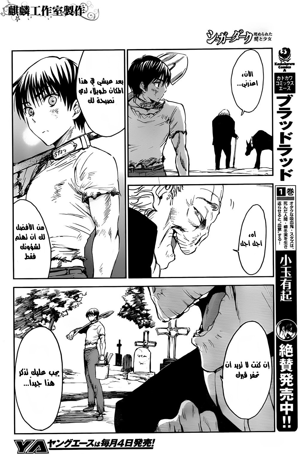 Sugar Dark: Umerareta Yami to Shoujo: Chapter 2 - Page 19
