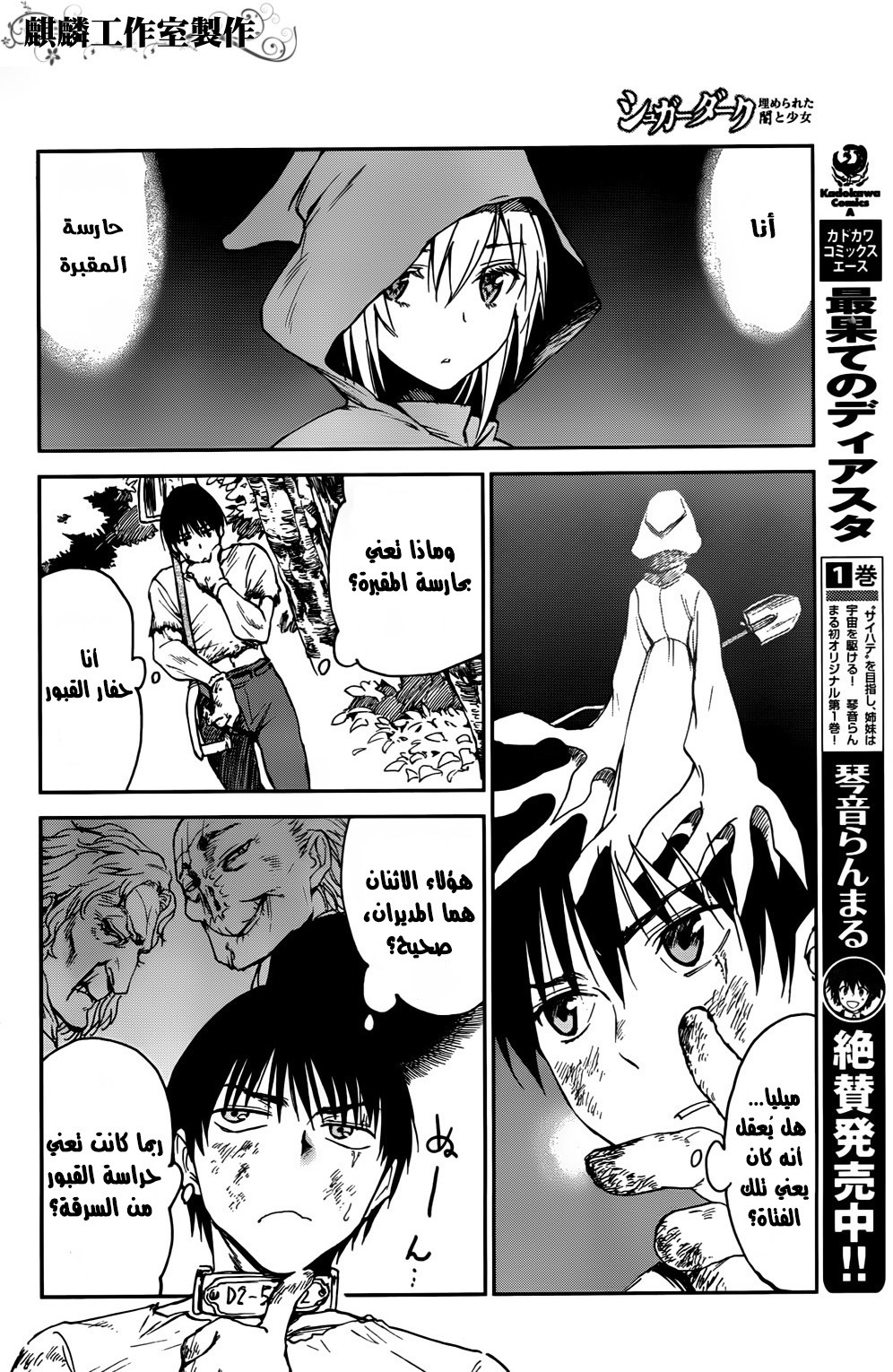 Sugar Dark: Umerareta Yami to Shoujo: Chapter 2 - Page 21