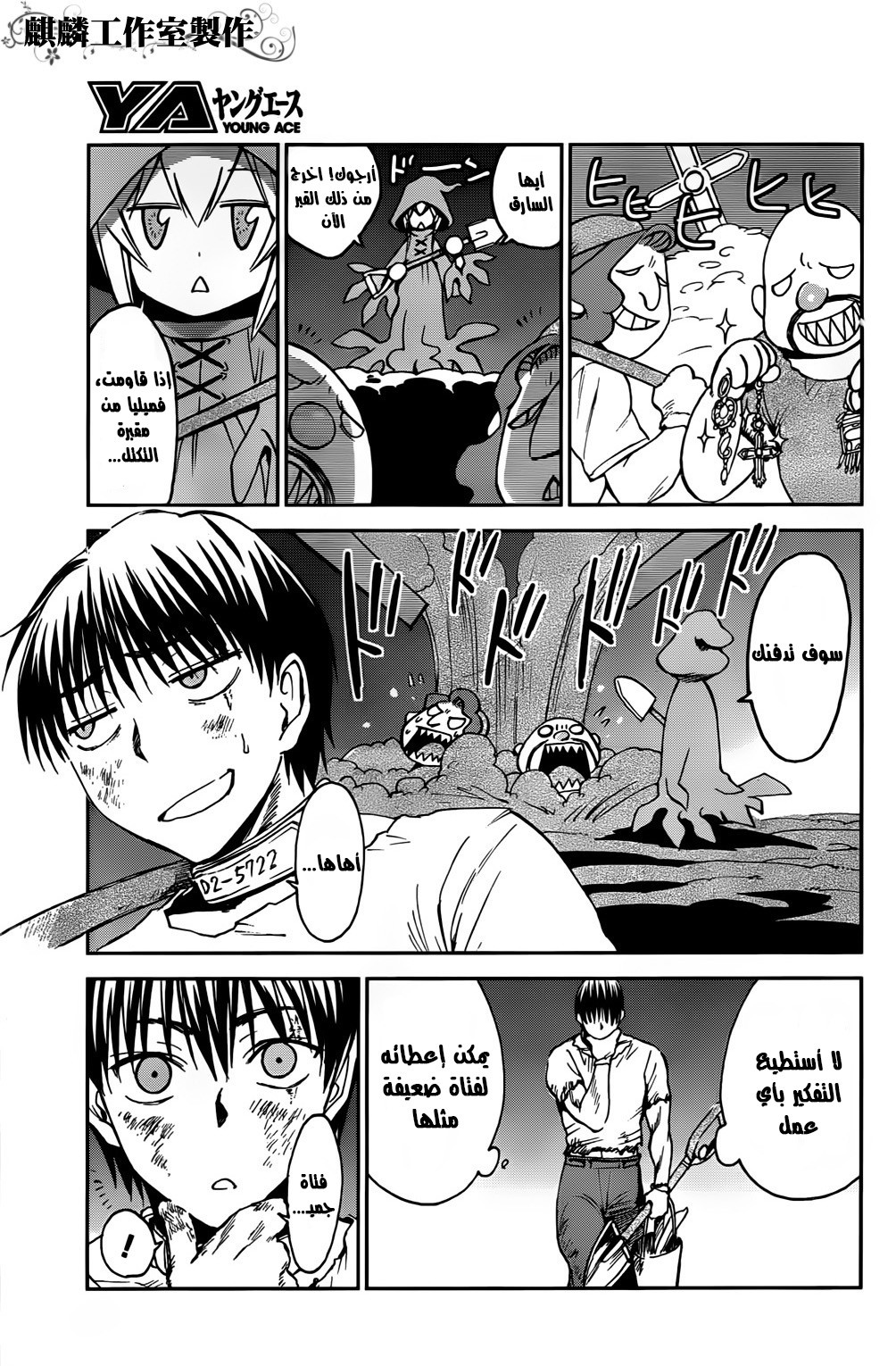 Sugar Dark: Umerareta Yami to Shoujo: Chapter 2 - Page 22