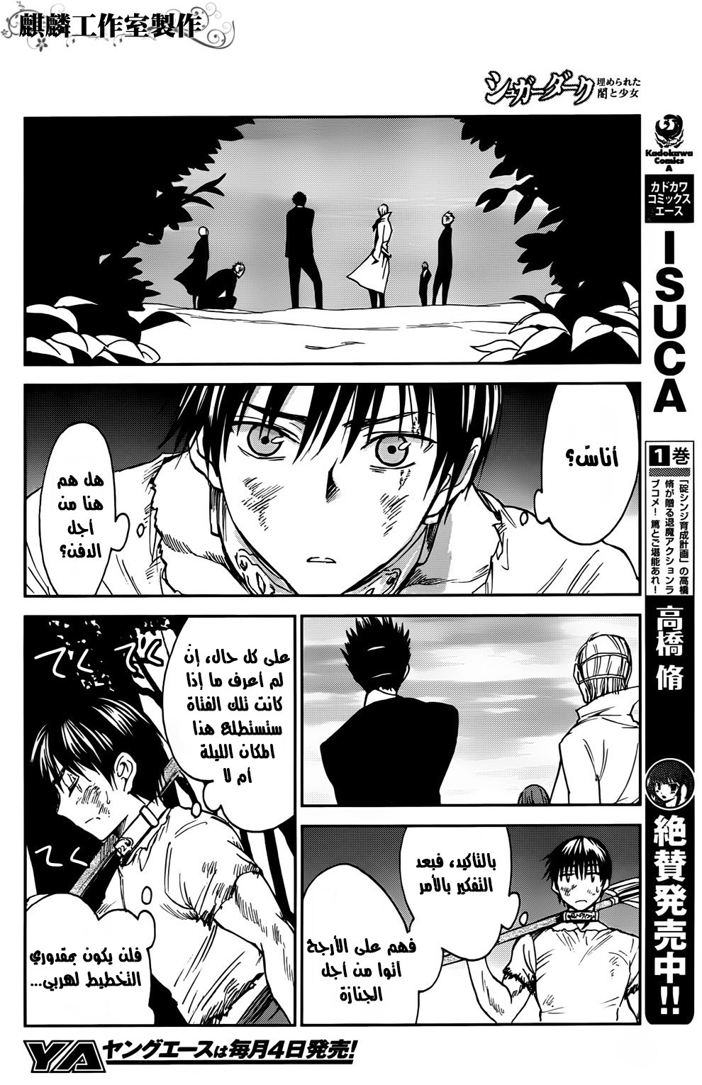 Sugar Dark: Umerareta Yami to Shoujo: Chapter 2 - Page 23